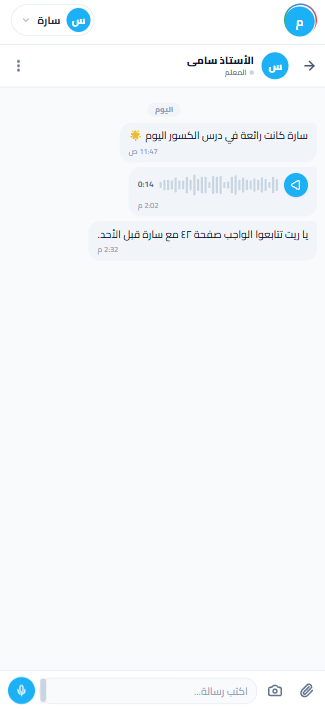 A conversation with the maths teacher, including a voice note