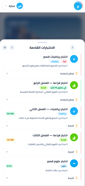 Upcoming tests and their topics, and the marks for past ones