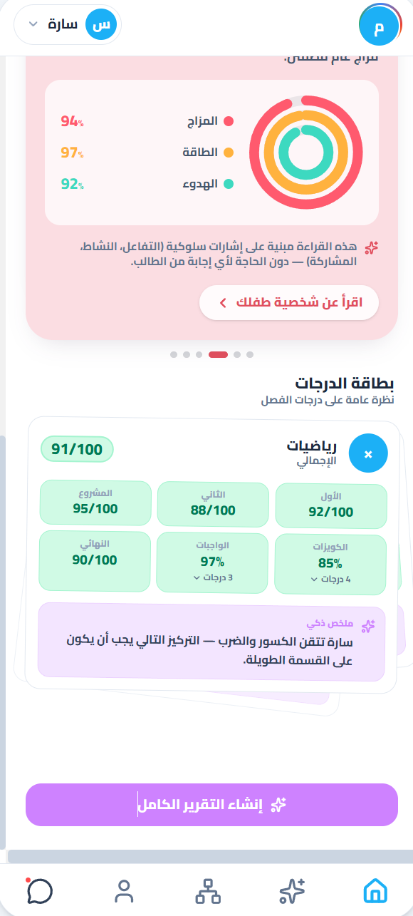 The maths grades card broken out, an AI summary, and the full report button
